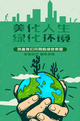 千庫原創(chuàng)世界環(huán)境保護(hù)日綠色環(huán)保海報(bào)