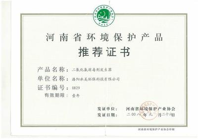河南省環(huán)保產(chǎn)品推薦證書有什么用？泉美環(huán)保來(lái)告訴你