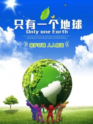 《只有一個地球》教學設計 喚醒環保意識，共建綠色家園