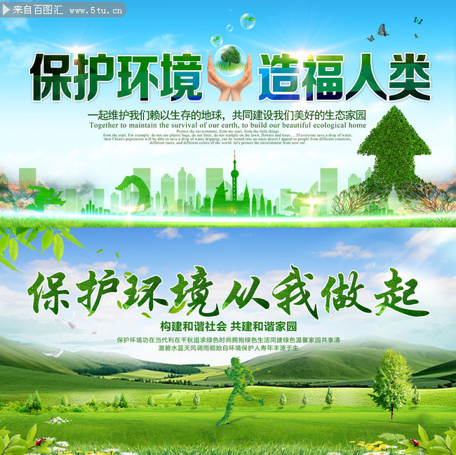 環(huán)保宣傳標(biāo)語(yǔ)設(shè)計(jì)圖片素材 創(chuàng)意點(diǎn)亮綠色未來(lái)