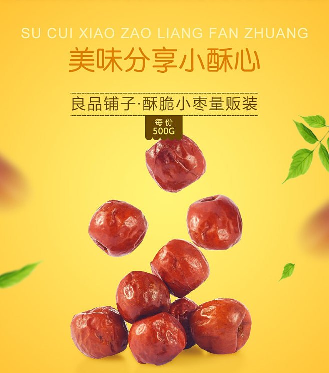 良品鋪子黃驊脆冬棗 一口酥脆，滿口棗香