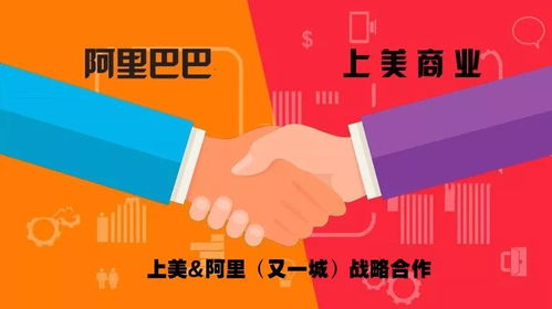 強(qiáng)強(qiáng)聯(lián)手，共筑互聯(lián)網(wǎng)商品銷售新生態(tài)——上美、阿里、又一城戰(zhàn)略合作簽約儀式紀(jì)實(shí)
